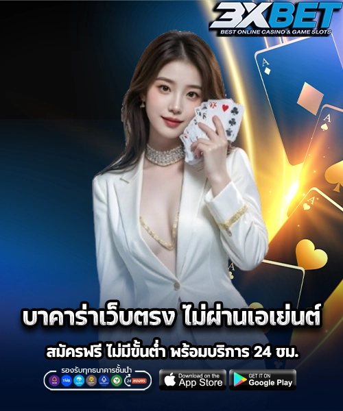 บาคาร่าออนไลน์1