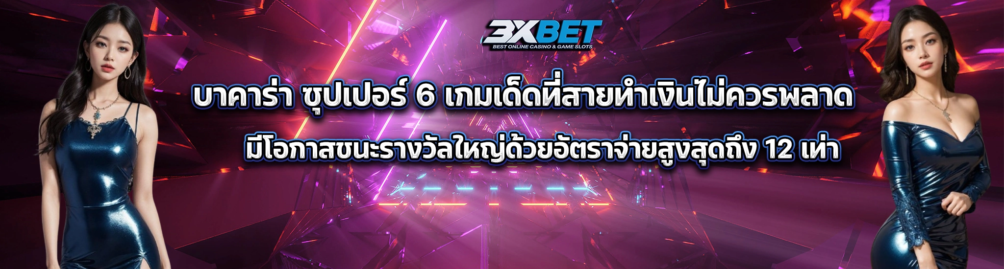 บาคาร่าซุปเปอร์6 1